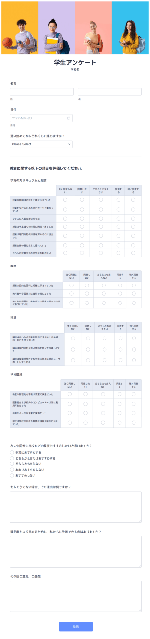 学生アンケート
