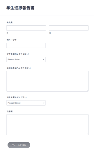 学生進捗報告書テンプレート