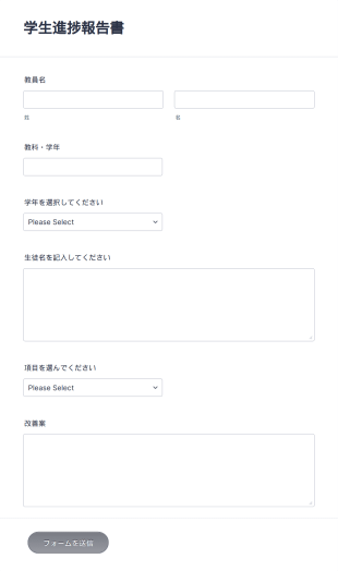 学生進捗報告書テンプレート Form Template