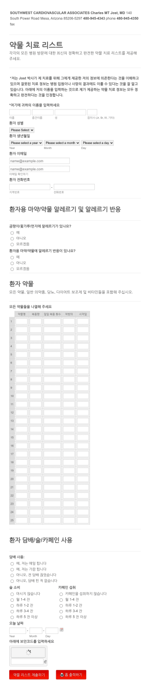 약물 치료 리스트 Form Template