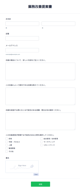 業務改善提案書 Form Template