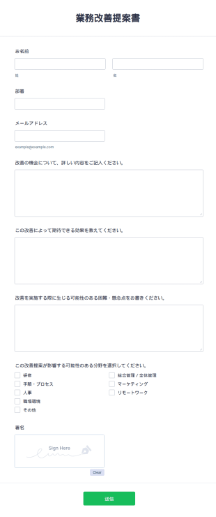 業務改善提案書