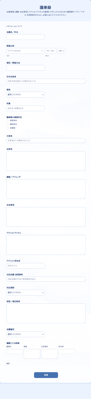 議事録 テンプレート