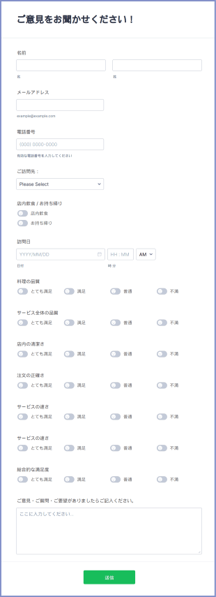 飲食店アンケート Form Template