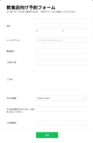 飲食店向け予約フォーム Form Template