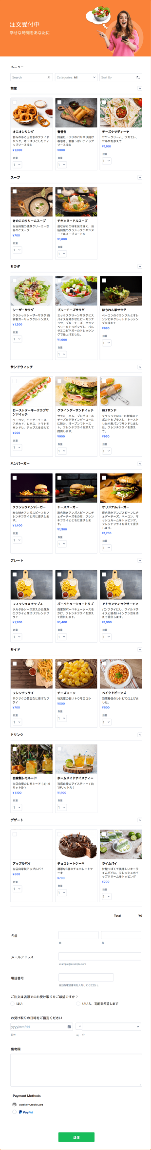 飲食店注文フォーム Form Template