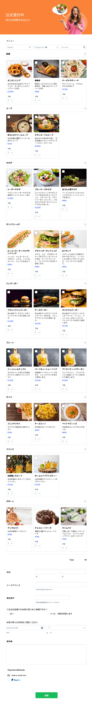 飲食店注文フォーム