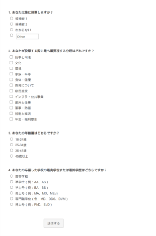 世論投票フォーム Form Template
