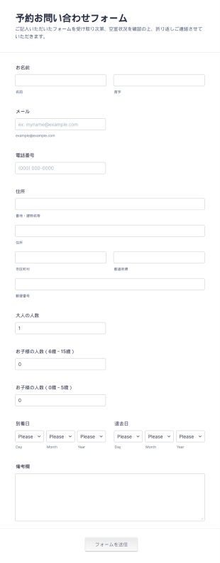 予約お問い合わせフォーム Form Template