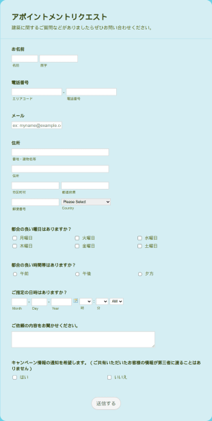 予約リクエストフォーム Form Template