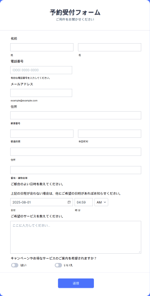 予約受付フォーム Form Template