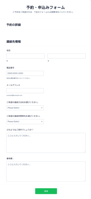 予約・申込みフォーム Form Template