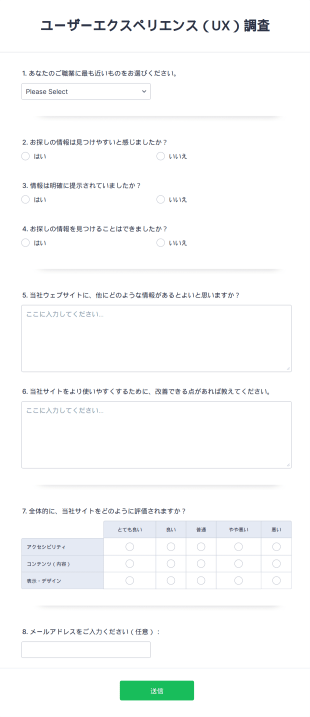 ユーザーエクスペリエンス(Ux)調査 Form Template