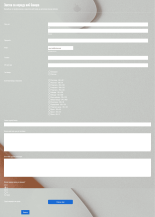 Захтев за израду веб банера Form Template