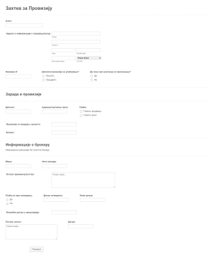 Захтев за Провизију Некретнине Form Template