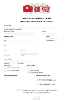 Захтев за спонзорисање догађаја Form Template