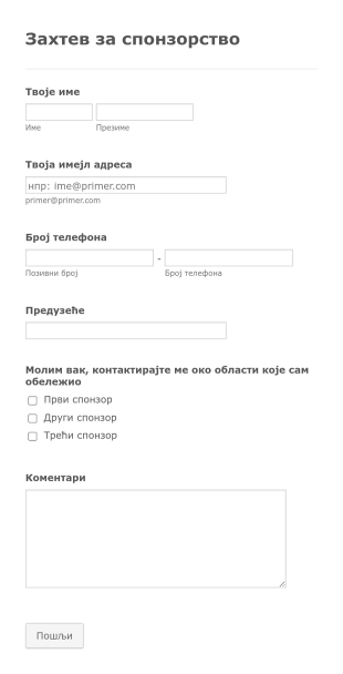 Захтев за спонзорство Form Template