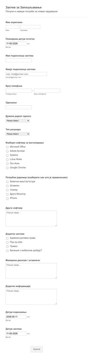 Захтев за Запошљавање