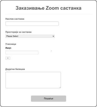 Заказивање Zoom састанка
