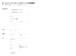 雑誌の定期購読申し込みフォーム(Stripe決済)