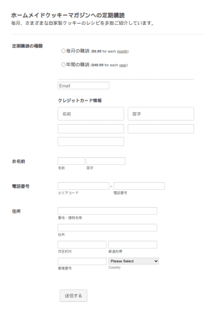 雑誌の定期購読申し込みフォーム(Stripe決済)