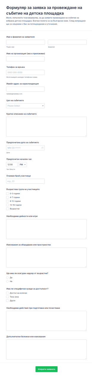 Заявка за хостинг на тестова среда