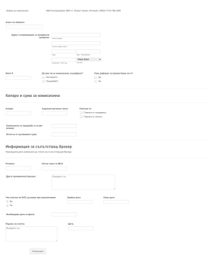 Заявка за комисионна Недвижими имоти Form Template