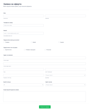 Заявка за оферта