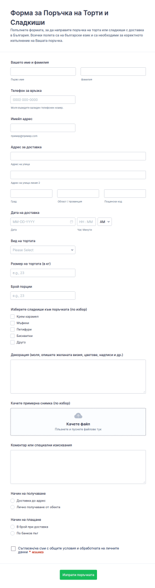 Заявка за торта