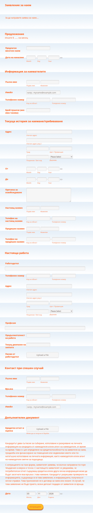 Заявление за наем