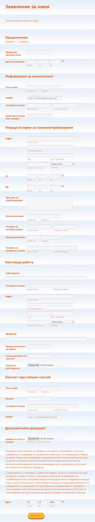 Заявление за наем