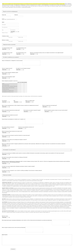 Заявление за осиновяване на кученце Form Template