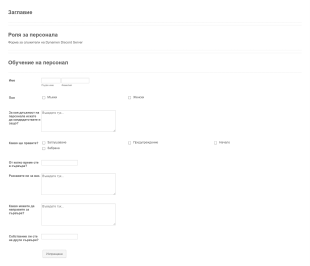 Заявление за персонал в Discord Form Template