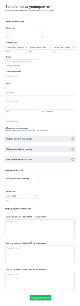 Заявление за университет