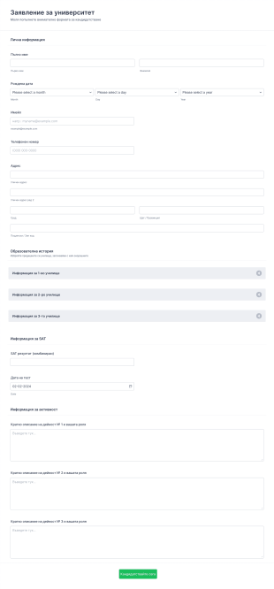 Заявление за университет Form Template