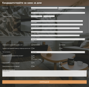 Заявление за заем за дом Form Template