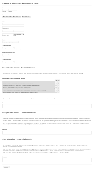 Здравен въпросник за фитнес Form Template