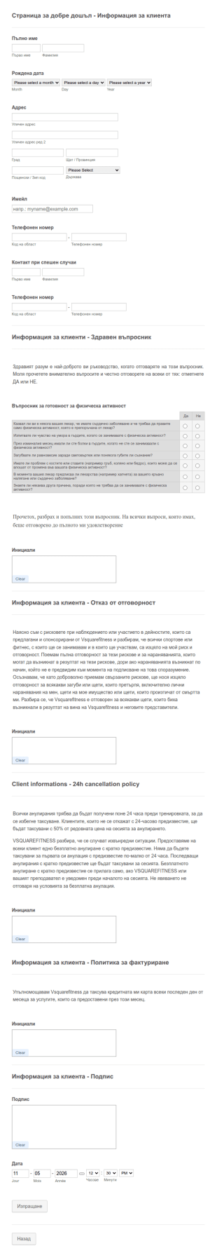 Здравен въпросник за фитнес