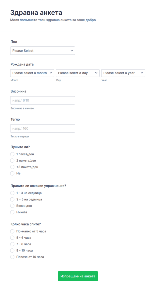 Здравна анкета