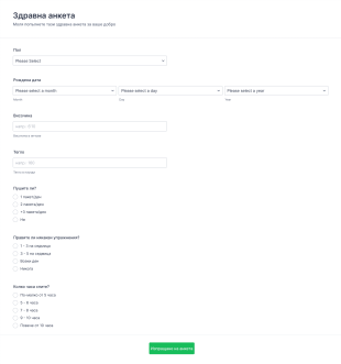 Здравна анкета Form Template