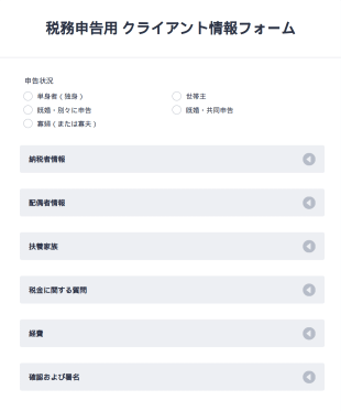 税務申告用 クライアント情報フォーム Form Template