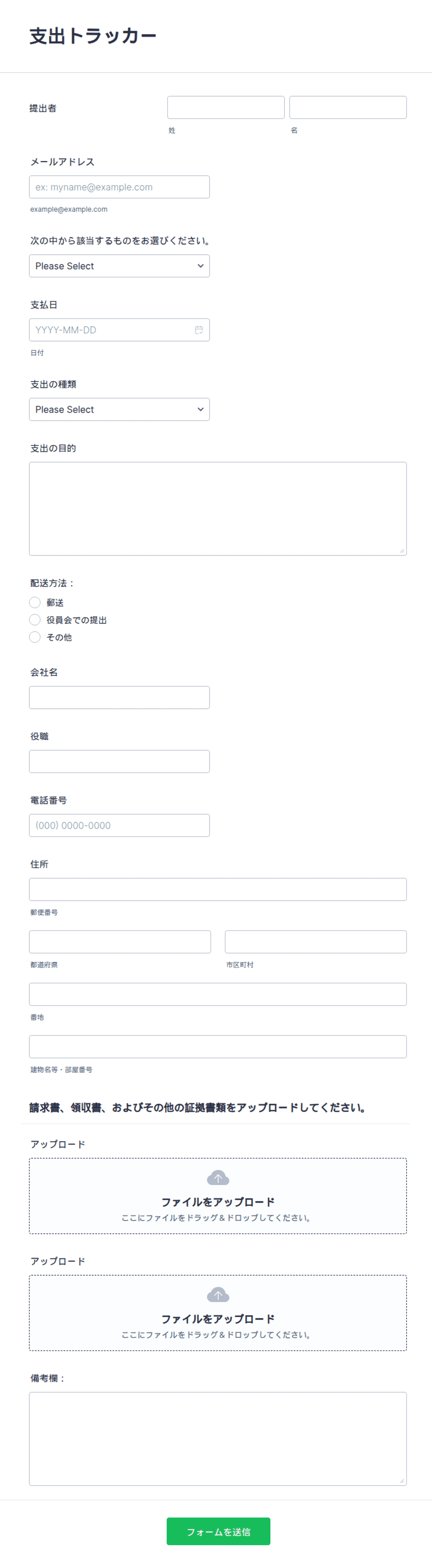 支出トラッカー | Jotform