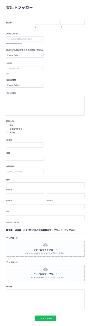 支出トラッカー