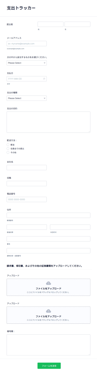 支出トラッカー Form Template