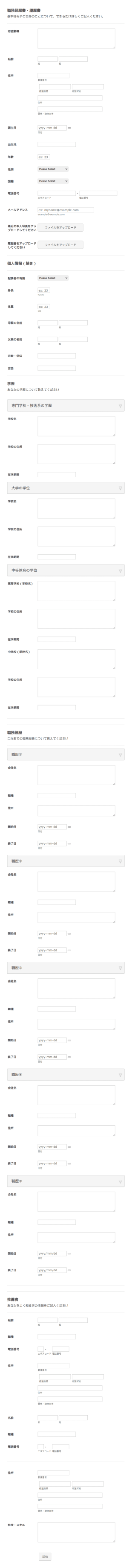 職務経歴書・履歴書フォーム