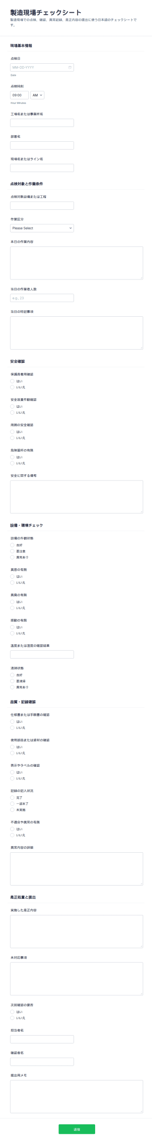 製造現場チェックリスト