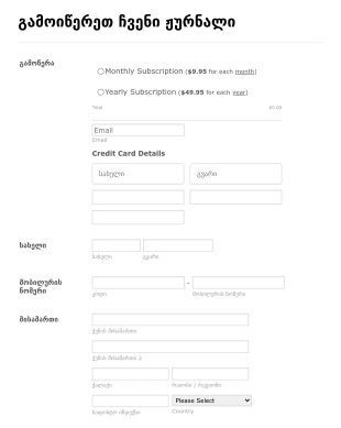 ჟურნალის გამოწერის მოთხოვნის ფორმა Form Template