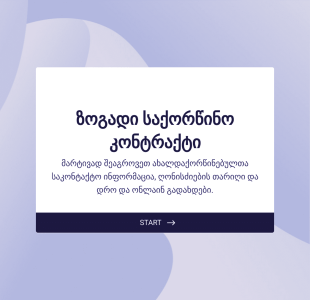 ზოგადი საქორწინო კონტრაქტი Form Template