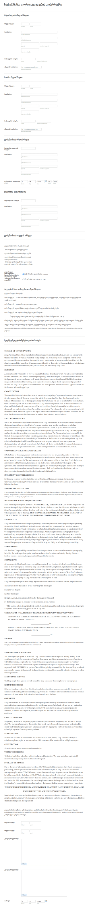 ზოგადი საქორწინო კონტრაქტი