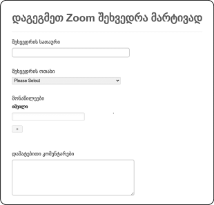 Zoom ის შეხვედრის დაგეგმვის ფორმა Form Template